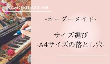 ダイヤモンドアートの購入なら専門店のダイヤモンドアートANにお任せ ...