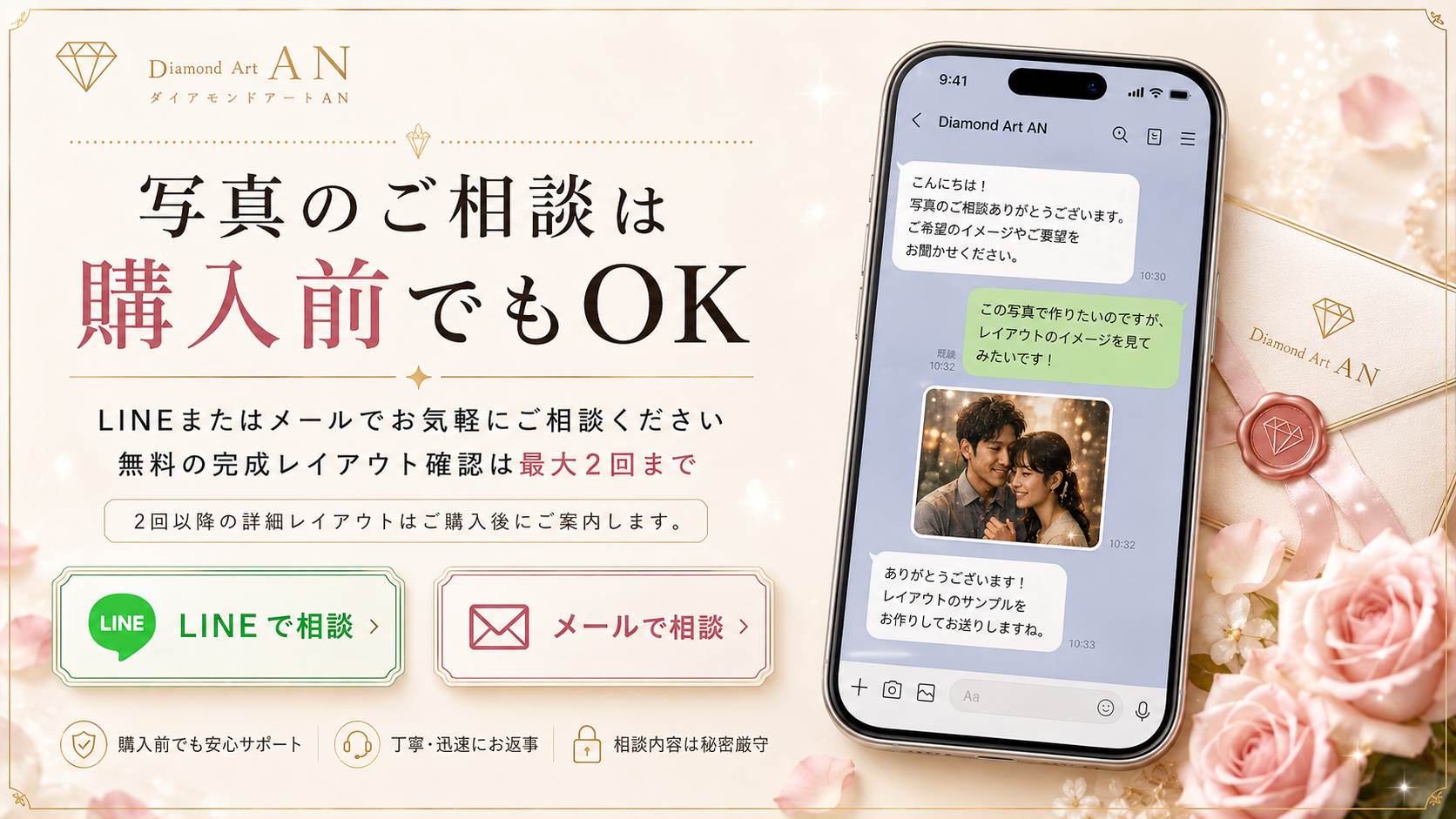 ダイヤモンドアートの写真相談は購入前でもLINE・オーダーフォームで可能