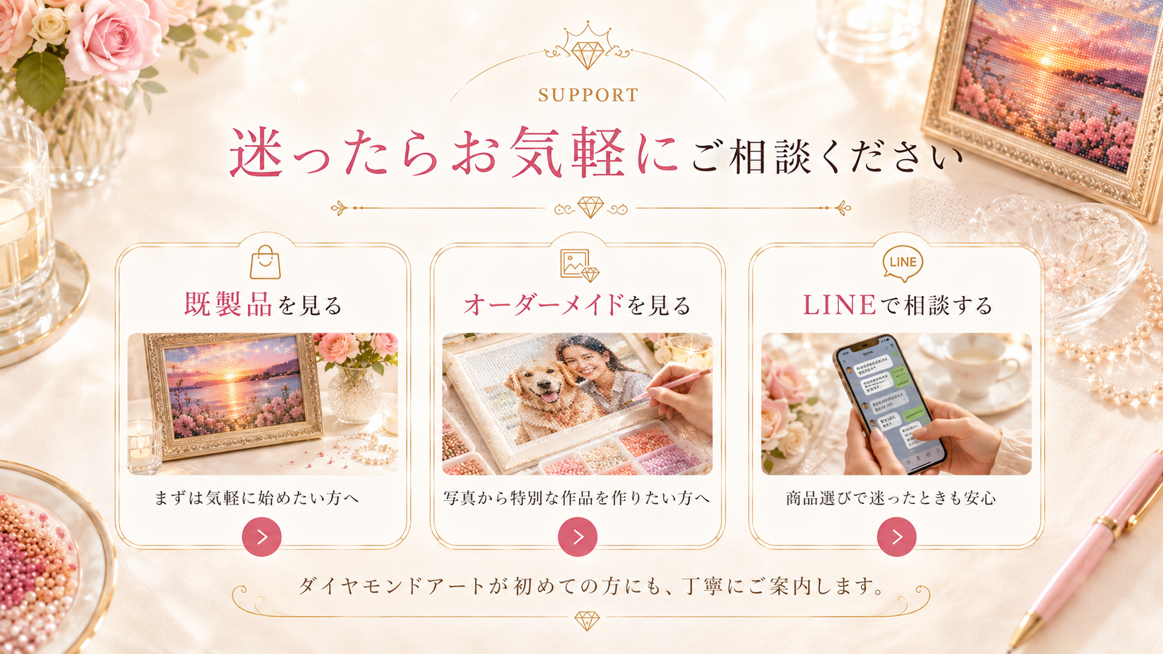 既製品 オーダーメイド LINE相談のご案内