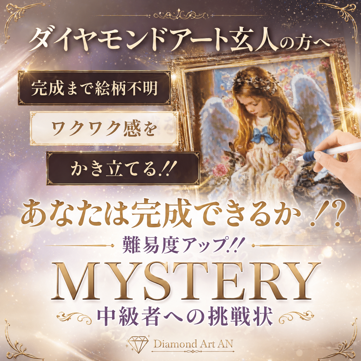 ミステリーアート