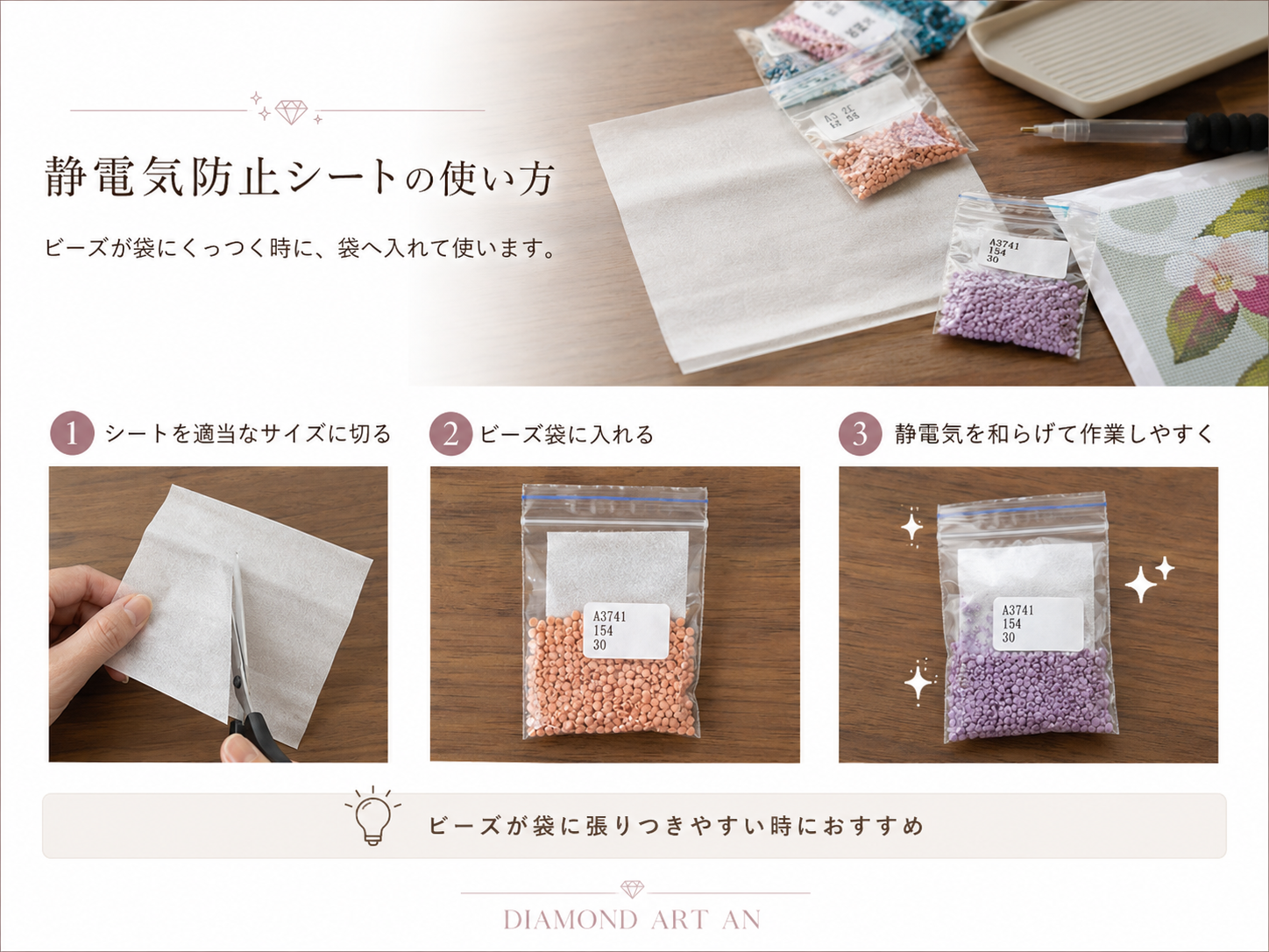 ダイヤモンドアート 静電気防止シートの使い方