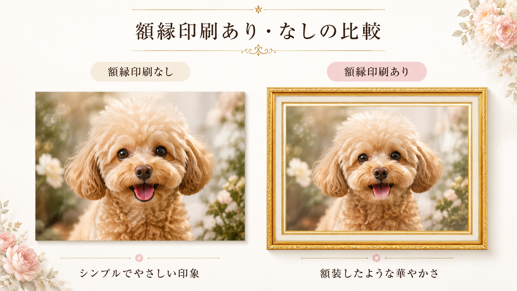 額縁印刷ありとなしの見栄え比較