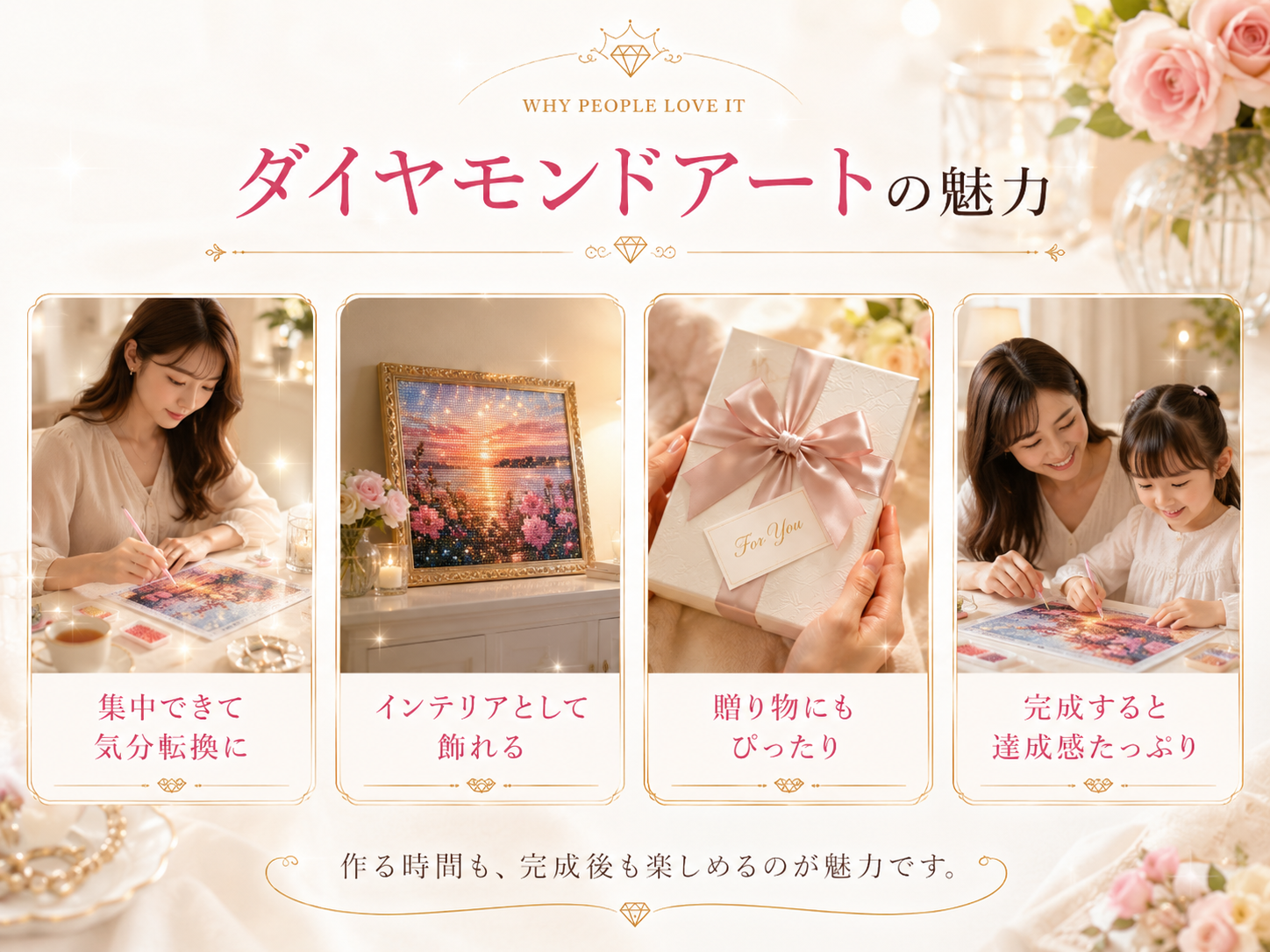 ダイヤモンドアートの魅力 集中 インテリア ギフト 親子