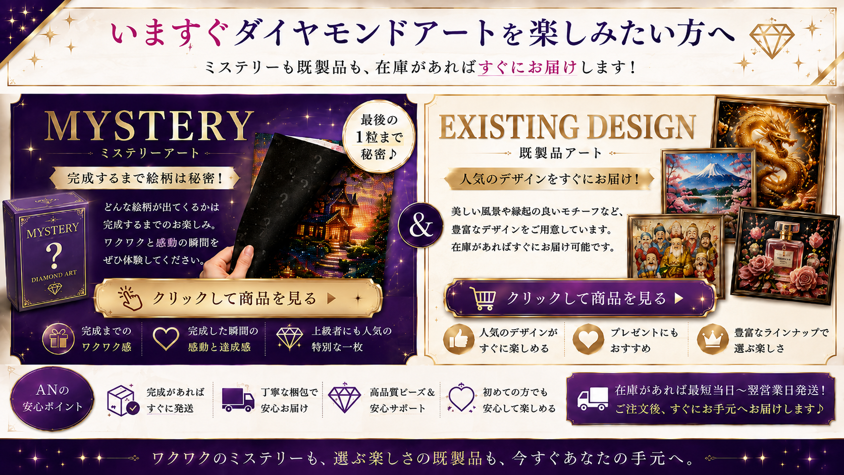 ミステリーアートと既製品ダイヤモンドアート