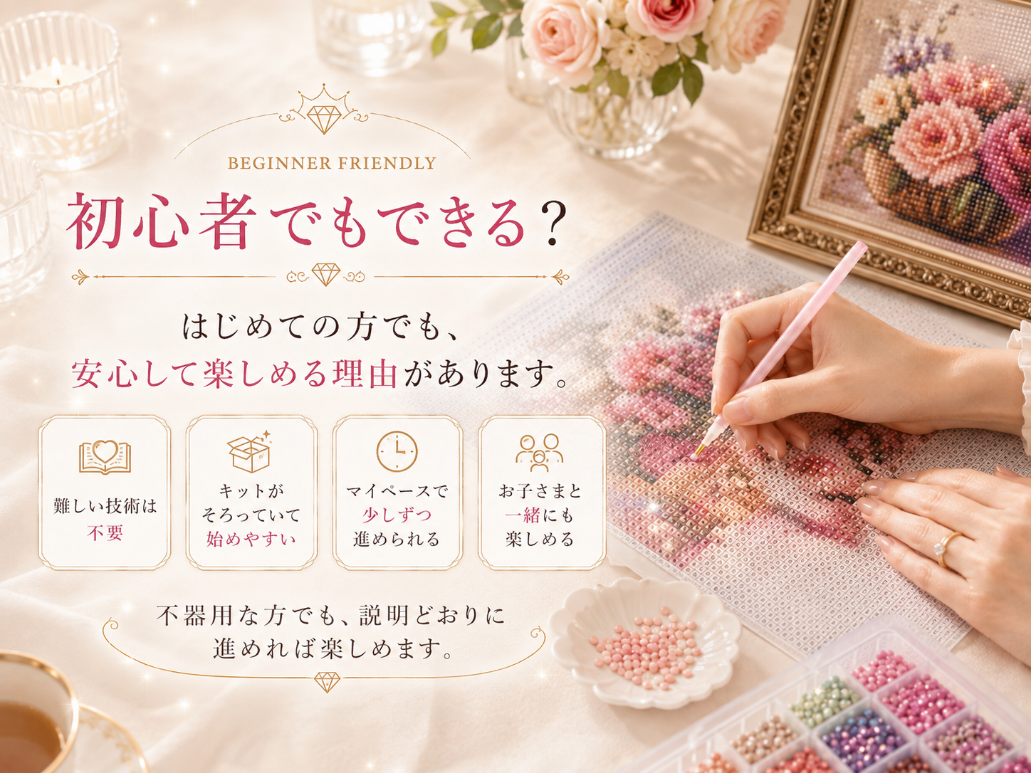 初心者でも楽しめるダイヤモンドアート