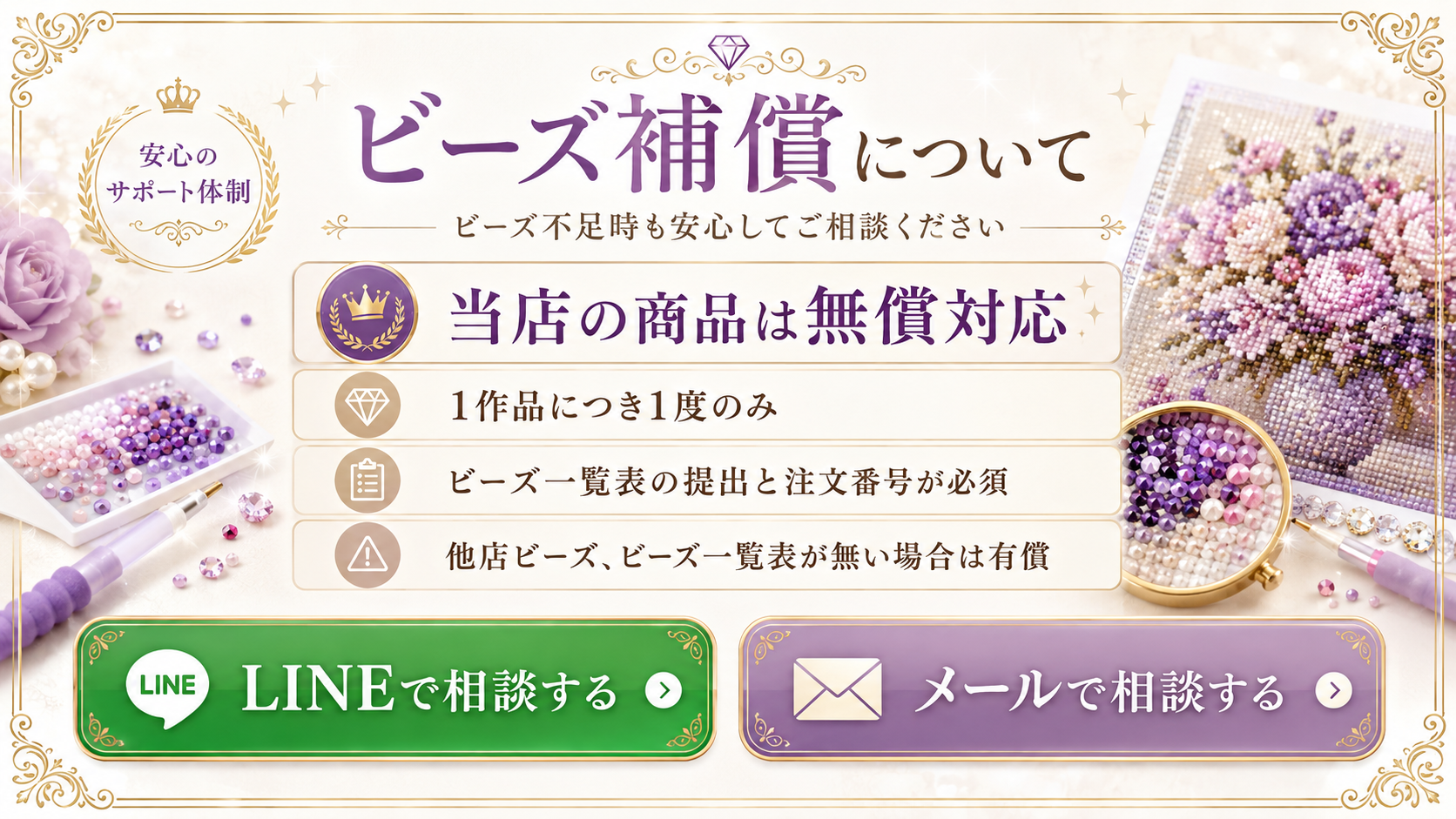 ビーズ補償について
