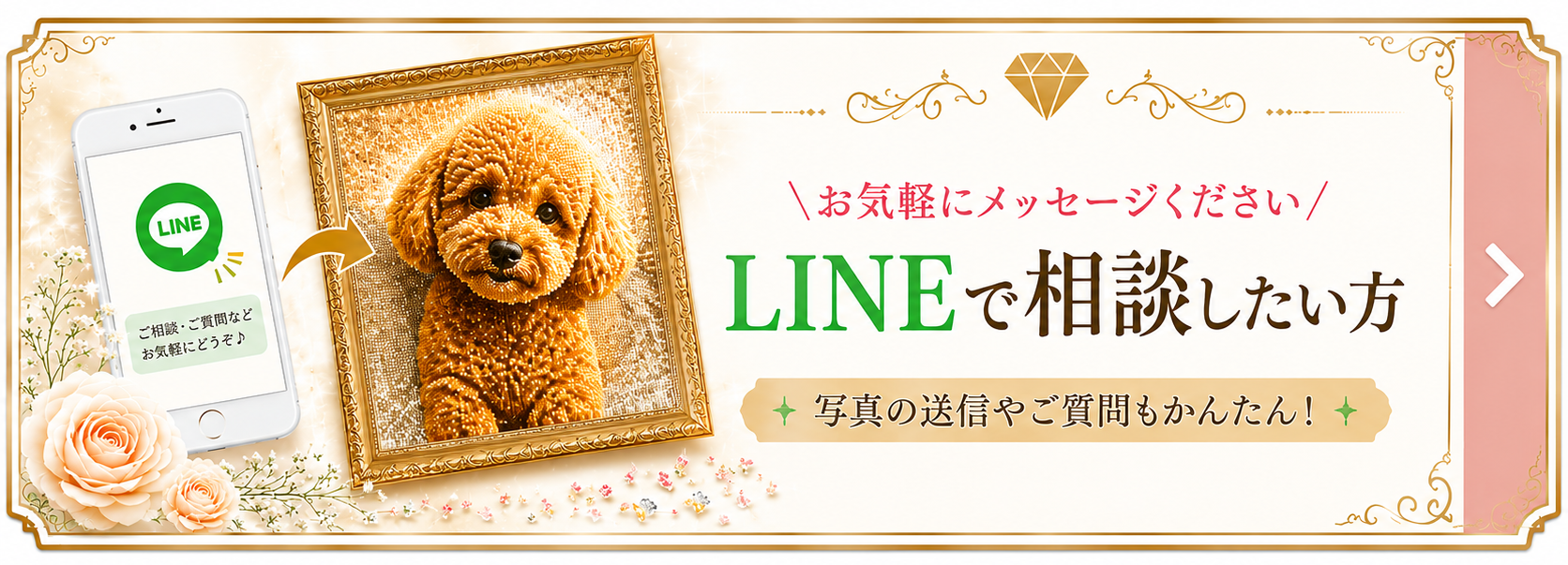 LINEで相談したい方