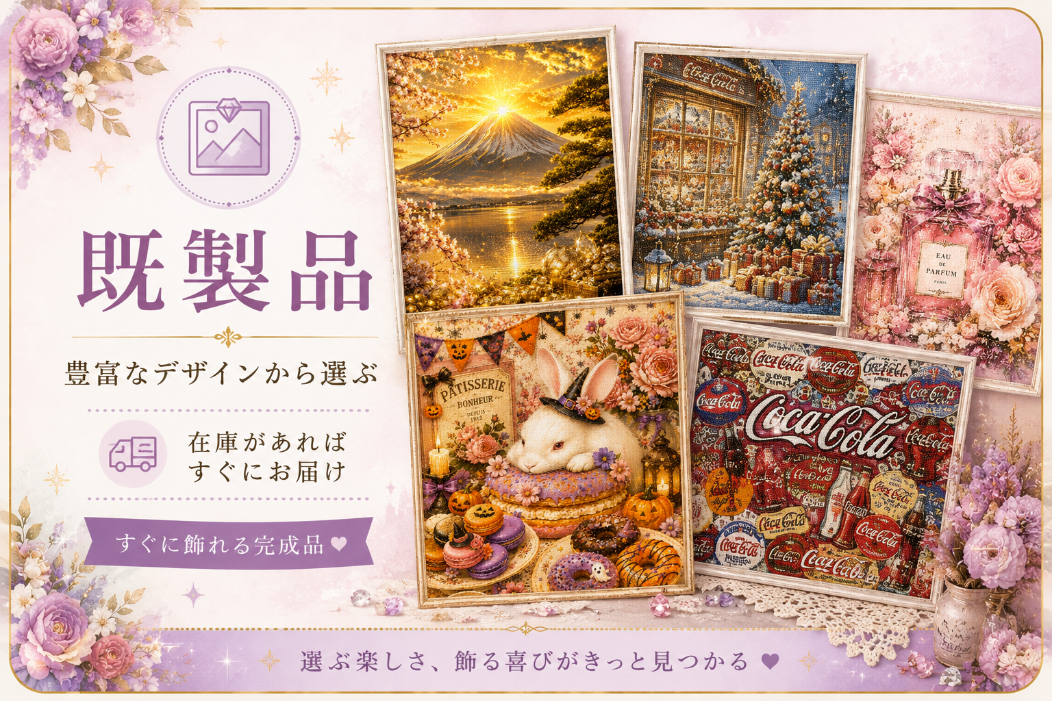 既製品