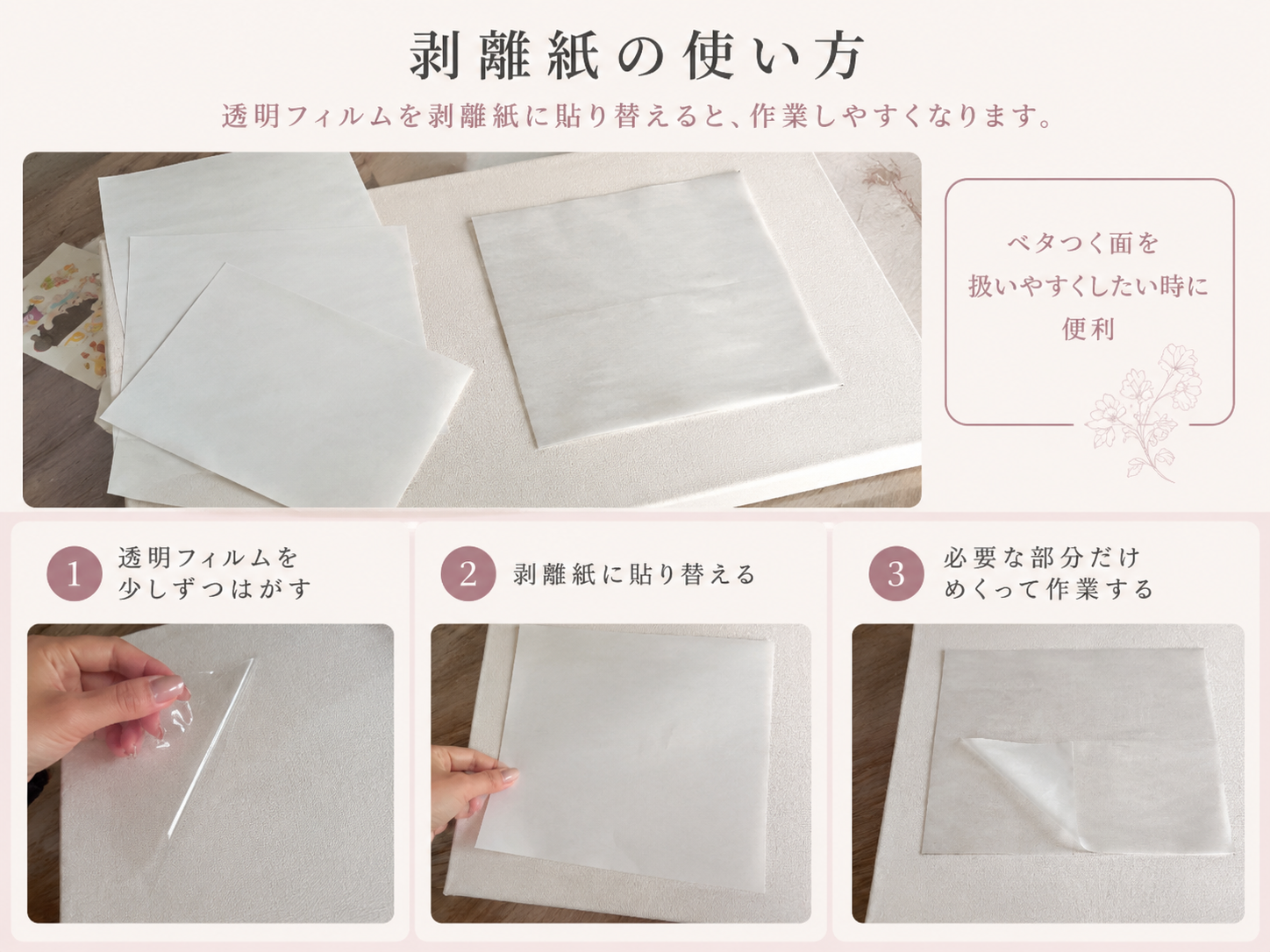 ダイヤモンドアート 剥離紙の使い方