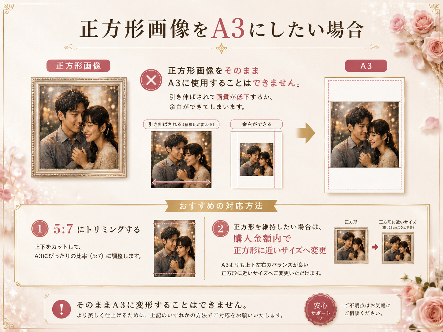 正方形画像をA3にしたい場合のトリミングとサイズ変更方法