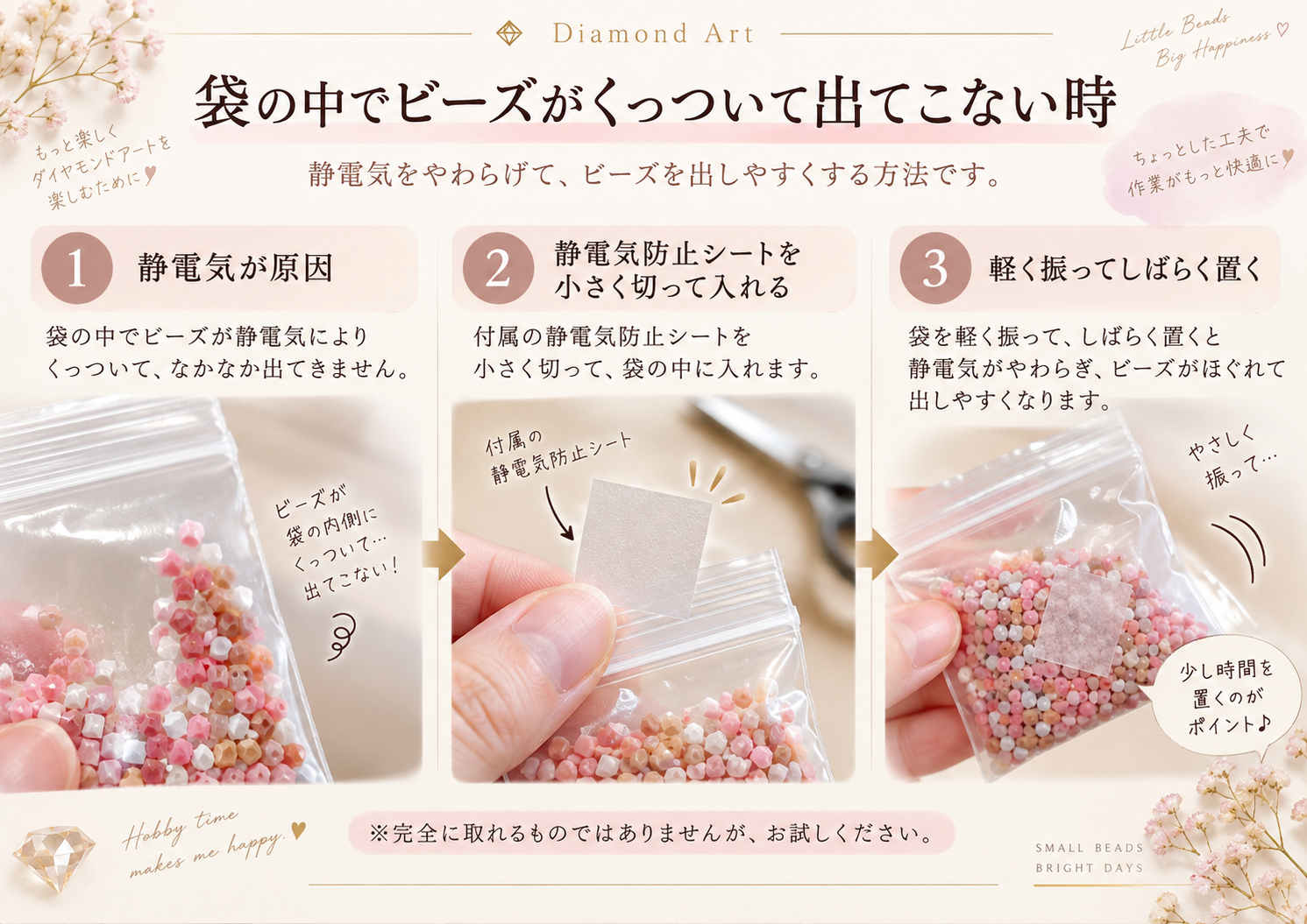 ダイヤモンドアートのビーズが袋の中で静電気によりくっついて出てこない場合の対処法