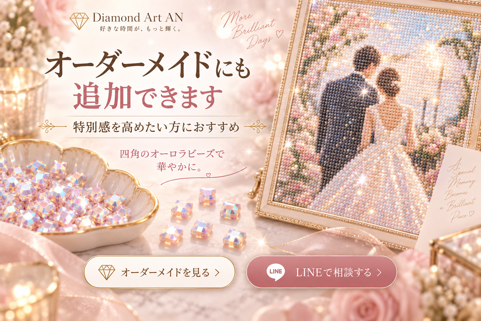 オーロラビーズでダイヤモンドアートをアレンジ♪｜ダイヤモンドアート