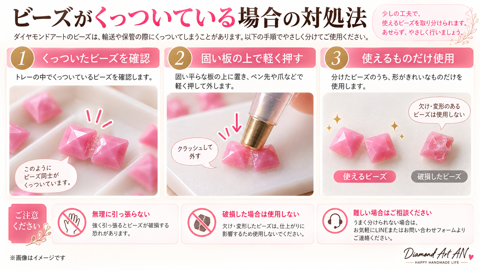 ダイヤモンドアートのくっついたビーズを固い平らな面で軽く押して外す方法