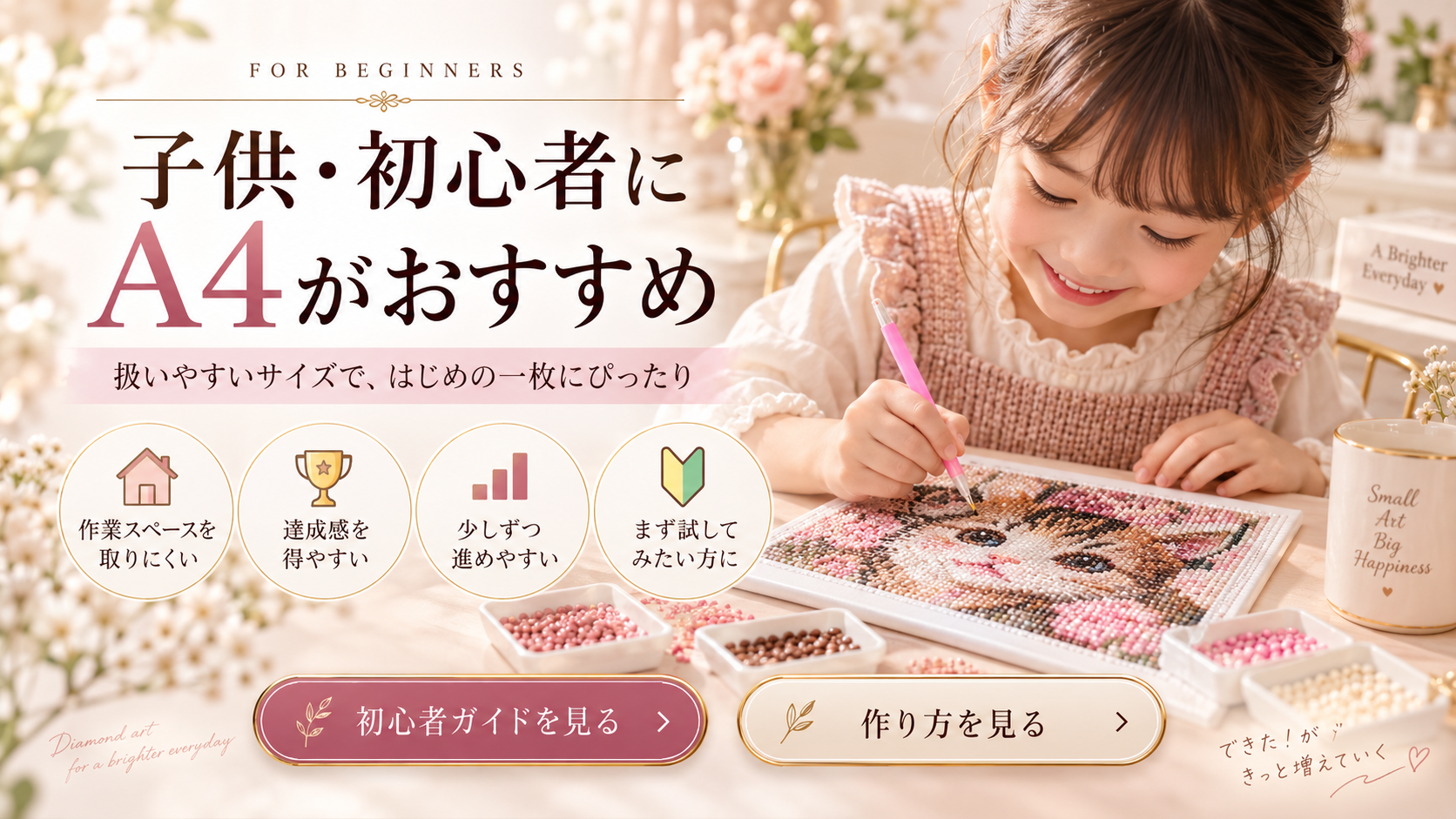 子供・初心者がA4サイズのダイヤモンドアートを楽しむイメージ