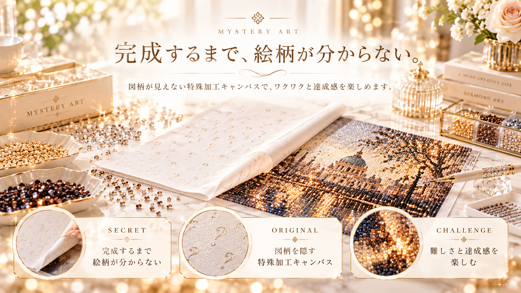 Diamond Art ANオリジナル特殊キャンバス ミステリーアート 完成まで絵柄が分からない