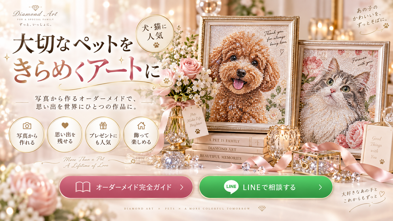 ペットのダイヤモンドアートオーダーメイドのアイキャッチ画像