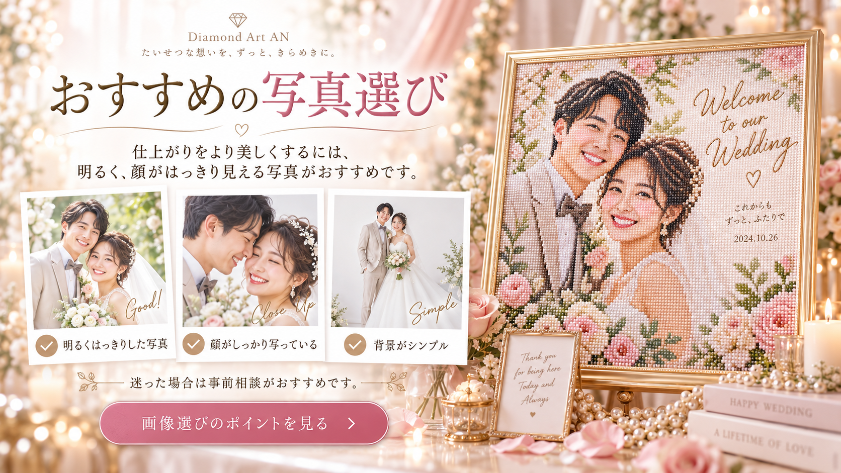 結婚式ウェルカムボードのオーダーメイドにおすすめの写真選び